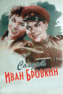 Солдат Иван Бровкин (1955)