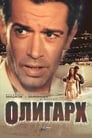 Олигарх (2002) трейлер фильма в хорошем качестве 1080p