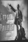 Страна родная (1942) кадры фильма смотреть онлайн в хорошем качестве