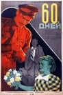 60 дней (1940) скачать бесплатно в хорошем качестве без регистрации и смс 1080p