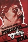 Ровесник века (1960)