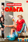 Ольга (2016) кадры фильма смотреть онлайн в хорошем качестве