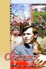 Обелиск (1977) скачать бесплатно в хорошем качестве без регистрации и смс 1080p