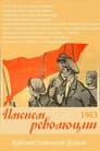 Именем революции (1964) кадры фильма смотреть онлайн в хорошем качестве