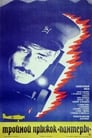 Тройной прыжок «Пантеры» (1986) кадры фильма смотреть онлайн в хорошем качестве