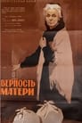 Верность матери (1967)