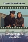 Назовите ураган «Мария» (1970) скачать бесплатно в хорошем качестве без регистрации и смс 1080p