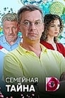 Семейная тайна (2018) трейлер фильма в хорошем качестве 1080p