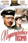 Педагогическая поэма (1955) скачать бесплатно в хорошем качестве без регистрации и смс 1080p