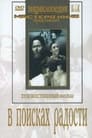 В поисках радости (1940) трейлер фильма в хорошем качестве 1080p