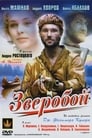 Зверобой (1990) скачать бесплатно в хорошем качестве без регистрации и смс 1080p