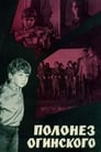 Полонез Огинского (1971) трейлер фильма в хорошем качестве 1080p