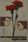 Возвращение чувств (1979) трейлер фильма в хорошем качестве 1080p