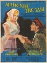 Майские звезды (1959) трейлер фильма в хорошем качестве 1080p