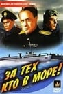 За тех, кто в море (1947) трейлер фильма в хорошем качестве 1080p