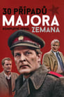 Смотреть «30 случаев майора Земана» онлайн сериал в хорошем качестве