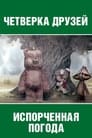 Испорченная погода (1980) скачать бесплатно в хорошем качестве без регистрации и смс 1080p