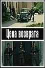 Цена возврата (1983) трейлер фильма в хорошем качестве 1080p