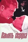 Память сердца (1958) трейлер фильма в хорошем качестве 1080p