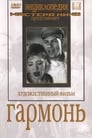 Гармонь (1934) кадры фильма смотреть онлайн в хорошем качестве