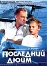 Последний дюйм (1959)