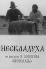 Смотреть «Нескладуха» онлайн фильм в хорошем качестве