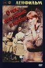 О тех, кого помню и люблю (1973) трейлер фильма в хорошем качестве 1080p