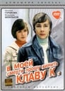 В моей смерти прошу винить Клаву К. (1980) трейлер фильма в хорошем качестве 1080p