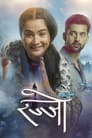 Udti Ka Naam Rajjo (2022) трейлер фильма в хорошем качестве 1080p