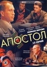 Апостол (2008) трейлер фильма в хорошем качестве 1080p