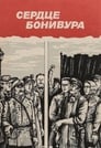 Сердце Бонивура (1969)