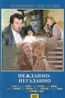 Нежданно-негаданно (1982) трейлер фильма в хорошем качестве 1080p