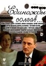 Единожды солгав (1988) трейлер фильма в хорошем качестве 1080p