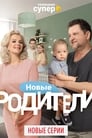 Смотреть «Родители» онлайн сериал в хорошем качестве