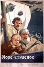 Море студеное (1955) скачать бесплатно в хорошем качестве без регистрации и смс 1080p