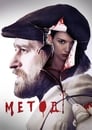 Метод (2015) кадры фильма смотреть онлайн в хорошем качестве