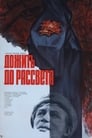 Дожить до рассвета (1975) трейлер фильма в хорошем качестве 1080p