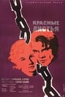 Красные листья (1958) кадры фильма смотреть онлайн в хорошем качестве