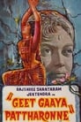 Поэма в камне (1964)