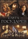 Слуга государев (2007) кадры фильма смотреть онлайн в хорошем качестве