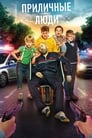 Приличные люди (2015) кадры фильма смотреть онлайн в хорошем качестве