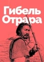 Тень завоевателя (2002)