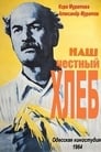 Наш честный хлеб (1964) кадры фильма смотреть онлайн в хорошем качестве