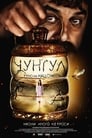 Чунгул (2016) скачать бесплатно в хорошем качестве без регистрации и смс 1080p