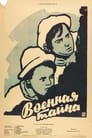 Военная тайна (1959)