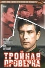 Тройная проверка (1969) скачать бесплатно в хорошем качестве без регистрации и смс 1080p