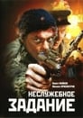 Неслужебное задание (2004) кадры фильма смотреть онлайн в хорошем качестве