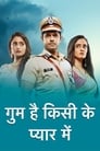 Gum Hai Kisi Ke Pyaar Mein (2020) кадры фильма смотреть онлайн в хорошем качестве