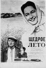 Щедрое лето (1951)