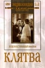 Клятва (1946) трейлер фильма в хорошем качестве 1080p